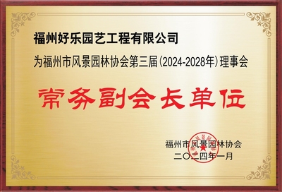福州好乐园艺工程有限公司<br>常务副会长 林李斌_协会领导_福州市风景园林协会